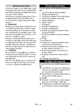 Предварительный просмотр 91 страницы Kärcher IVR-L 100/24-2 Me Operating Manual