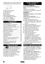 Предварительный просмотр 84 страницы Kärcher IVR-L 100/30 Sc Instruction Manual