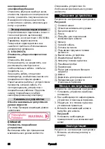 Предварительный просмотр 86 страницы Kärcher IVR-L 100/30 Sc Instruction Manual