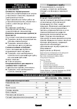 Предварительный просмотр 89 страницы Kärcher IVR-L 100/30 Sc Instruction Manual