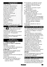 Предварительный просмотр 139 страницы Kärcher IVR-L 100/30 Sc Instruction Manual