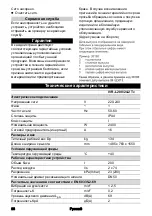 Предварительный просмотр 96 страницы Kärcher IVR-L 200/24-2 Tc Dp Manual