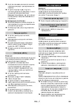 Предварительный просмотр 89 страницы Kärcher K 2.13 Instructions Manual