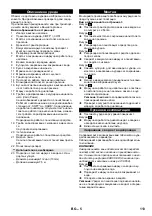 Предварительный просмотр 113 страницы Kärcher K 4 Promo Manual