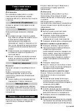 Предварительный просмотр 87 страницы Kärcher K 5.55 Jubilee Instructions Manual