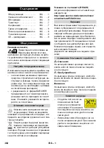 Предварительный просмотр 202 страницы Kärcher K 5.630 Instructions Manual