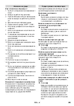 Предварительный просмотр 205 страницы Kärcher K 5.630 Instructions Manual