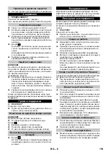 Предварительный просмотр 119 страницы Kärcher K 5 Compact Original Operating Instructions