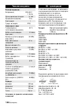 Предварительный просмотр 188 страницы Kärcher K 5 Operation