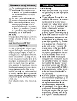 Предварительный просмотр 130 страницы Kärcher K 6.200 Original Instructions Manual