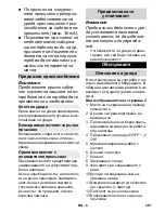 Предварительный просмотр 261 страницы Kärcher K 6.200 Original Instructions Manual