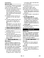 Предварительный просмотр 265 страницы Kärcher K 6.200 Original Instructions Manual