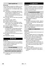 Предварительный просмотр 206 страницы Kärcher K 6.685 Manual