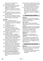 Предварительный просмотр 202 страницы Kärcher K 6.75 Jubilee Manual