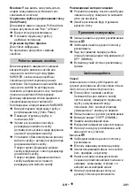 Предварительный просмотр 241 страницы Kärcher K 6.75 Jubilee Manual