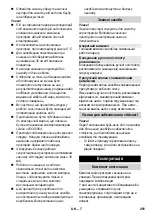 Предварительный просмотр 251 страницы Kärcher K 7.300 Manual