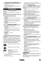 Предварительный просмотр 111 страницы Kärcher KA15132460 Manual