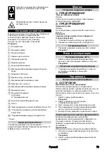 Preview for 79 page of Kärcher LTR 18-25 Battery Manual