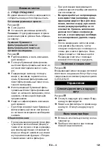 Предварительный просмотр 121 страницы Kärcher NT 14/1 Ap Adv L Manual