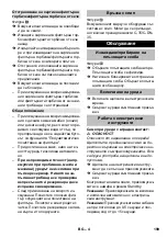 Предварительный просмотр 199 страницы Kärcher NT 14/1 Ap Adv L Manual