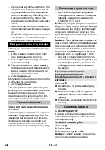 Предварительный просмотр 232 страницы Kärcher NT 14/1 Ap Adv L Manual