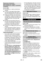 Предварительный просмотр 233 страницы Kärcher NT 14/1 Ap Adv L Manual