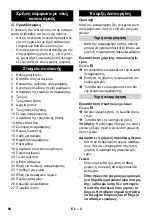 Предварительный просмотр 68 страницы Kärcher NT 14/1 Ap Original Instructions Manual