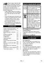 Предварительный просмотр 79 страницы Kärcher NT 14/1 Ap Original Instructions Manual