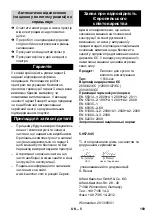 Предварительный просмотр 159 страницы Kärcher NT 14/1 Ap Original Instructions Manual