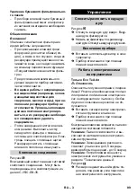 Предварительный просмотр 99 страницы Kärcher NT 14/1 Eco Instruction Manual