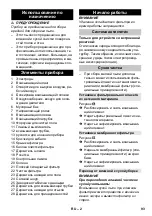 Предварительный просмотр 93 страницы Kärcher NT 25/1 Ap Manual