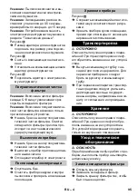 Предварительный просмотр 95 страницы Kärcher NT 25/1 Ap Manual