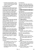 Предварительный просмотр 148 страницы Kärcher NT 45/1 Tact Te H Original Instructions Manual