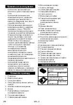 Предварительный просмотр 275 страницы Kärcher NT 45/1 Tact Te H Original Instructions Manual