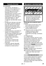 Предварительный просмотр 276 страницы Kärcher NT 45/1 Tact Te H Original Instructions Manual