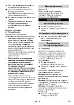 Предварительный просмотр 278 страницы Kärcher NT 45/1 Tact Te H Original Instructions Manual