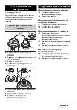 Предварительный просмотр 71 страницы Kärcher NT 48/1 Manual