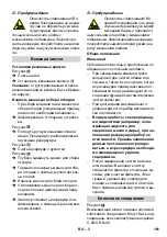 Предварительный просмотр 101 страницы Kärcher NT 55/2 Tact2 Me I Original Instructions Manual