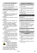 Предварительный просмотр 167 страницы Kärcher NT 55/2 Tact2 Me I Original Instructions Manual