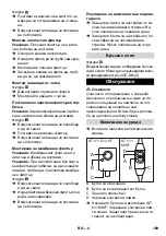 Предварительный просмотр 169 страницы Kärcher NT 611 Eco KF Manual