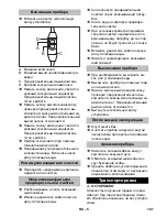 Preview for 107 page of Kärcher NT 611 MWF Original Instructions Manual