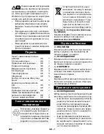 Preview for 200 page of Kärcher NT 611 MWF Original Instructions Manual