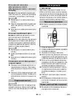 Preview for 203 page of Kärcher NT 611 MWF Original Instructions Manual