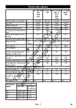 Предварительный просмотр 147 страницы Kärcher NT 65/2 AP Te Operating	 Instruction