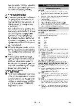 Предварительный просмотр 39 страницы Kärcher PC 20 Original Instructions Manual