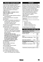 Предварительный просмотр 173 страницы Kärcher PCL 4 Manual