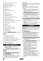 Предварительный просмотр 74 страницы Kärcher Puzzi 30/4 E User Manual