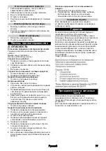 Предварительный просмотр 77 страницы Kärcher Puzzi 30/4 E User Manual