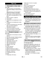 Предварительный просмотр 161 страницы Kärcher Puzzi 8/1 C Original Instructions Manual