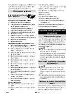 Предварительный просмотр 320 страницы Kärcher RC 4.000 Instruction Manual